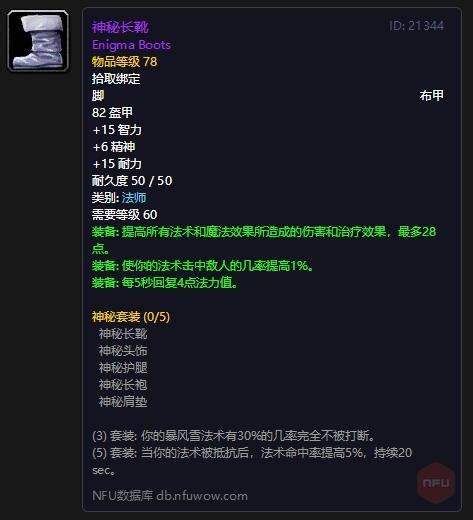 魔兽世界怀旧服p5火法装备选择wow怀旧服p5火法毕业装备3dm网游