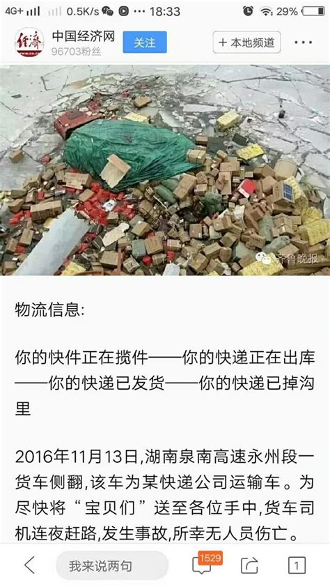 双11您的快递“正在燃烧”“已经被洪水冲走了” “已经升天了”