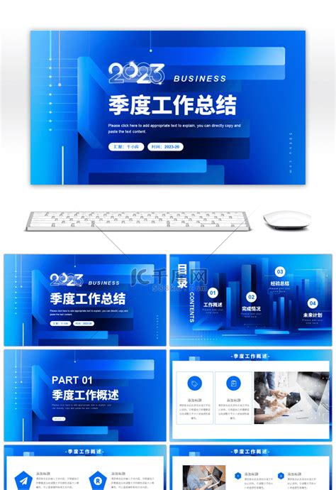 蓝色简约风2023季度工作总结pptppt模板免费下载 Ppt模板 千库网
