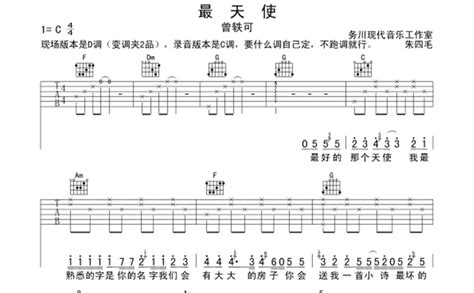 最天使吉他谱 曾轶可 C调吉他弹唱谱 琴谱网