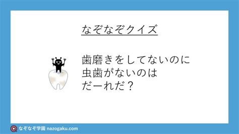 なぞなぞクイズ1109（幼稚園レベル） なぞなぞ学園