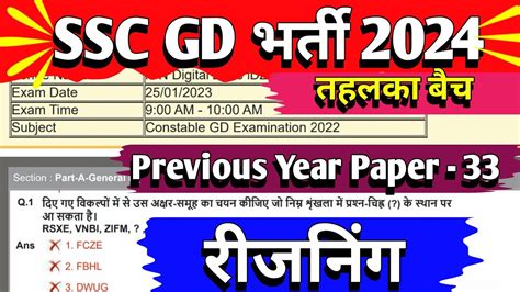 Ssc Gd Reasoning Previous Year Paper Ssc Gd Reasoning Practice Set