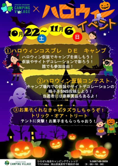 【イベント】20221022（土）～2022116（日） ハロウィンイベント ｜ ひるぜん塩釜キャンピングヴィレッジ