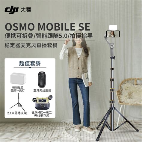 大疆 Dji Osmo Mobile Se Om手持云台稳定器便携可折叠智能跟拍防抖手机自拍神器三轴拍视频多功能拍摄支架 虎窝淘