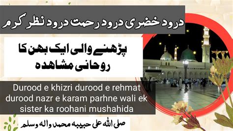 Durood E Rehmat Durood E Khizri Durood E Nazr E Karam Ka Mushahida