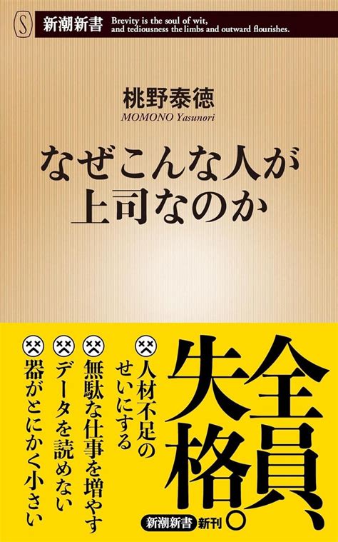 会社の七不思議 架空書店 240305 ② なぜこんな人が上司なのか桃野泰徳 【これから出る本の本屋】架空書店