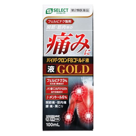 第2類醫藥品 消炎鎮痛液gold 100ml Sugi藥局 完美行購物