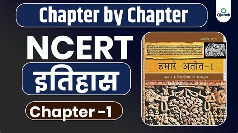 New Ncert History Class 6 कैसे बनाये Ncert से Upsc Exam के लिए Notes How To Read Ncert Youtube