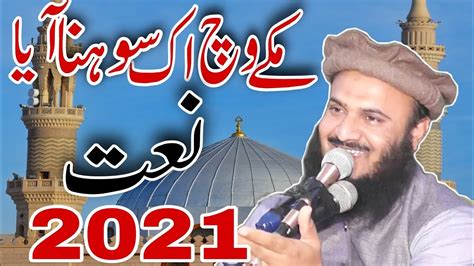 Beautiful Naat 2021makkeh Vich Ek Sohna Aya Qari Muhammad Ilyas