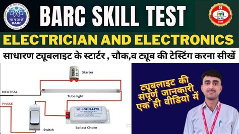 BARC Skills Test Trade Electrician Tube Light Connection And Tube