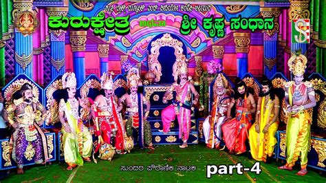 Kurukshetra Athawa Sri Krishna Sandhana Drama Part Kolala