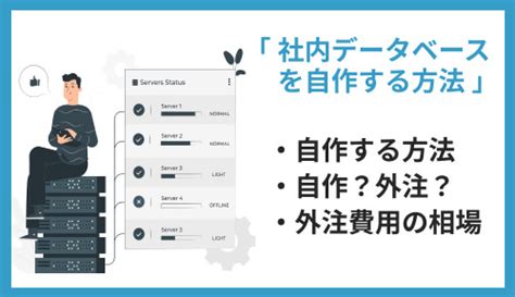 データベース構築とは？目的・メリット・手順・費用を徹底解説 日本最大級のノーコードデータベース｜nocode Db