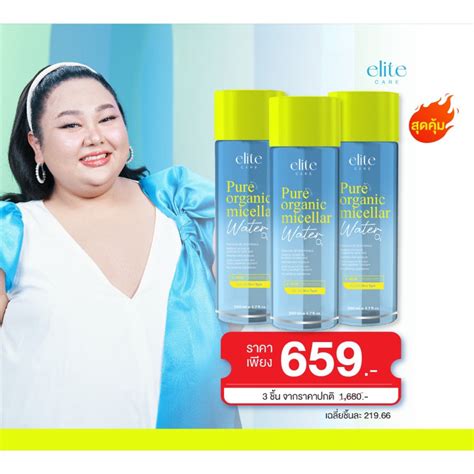 Elite care อลท แคร ไมเซลา คลนซง วอเตอร micellar cleansing water