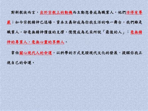 第三章 《論實證精神》 Ppt Download