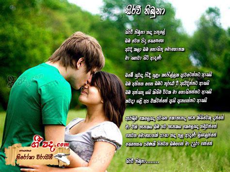 Sirawee Thibuna Nirosha Virajini Sinhala Song Lyrics English Song