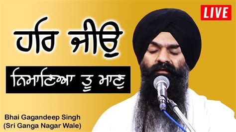 HAR JIO NIMANIAAN TU MAAN GURBANI Bhai Gagandeep Singh Sri Ganga