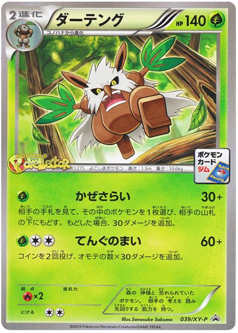 Shiftry - XY Promos #39 Pokemon Card