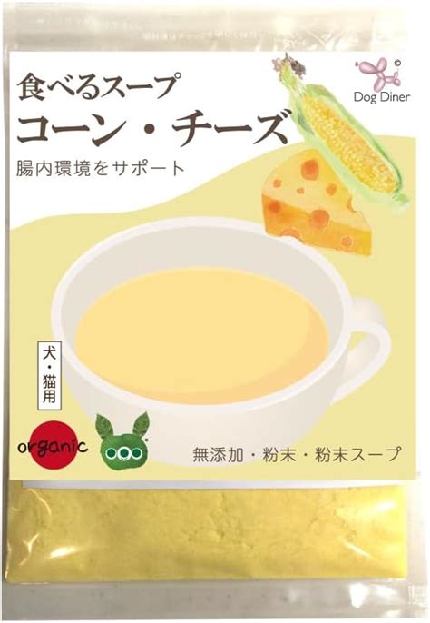 Amazon 犬・猫・ペット用 手作りご飯食べる スープ 60g無添加 国産 オーガニック ドッグダイナー コーン・チーズ