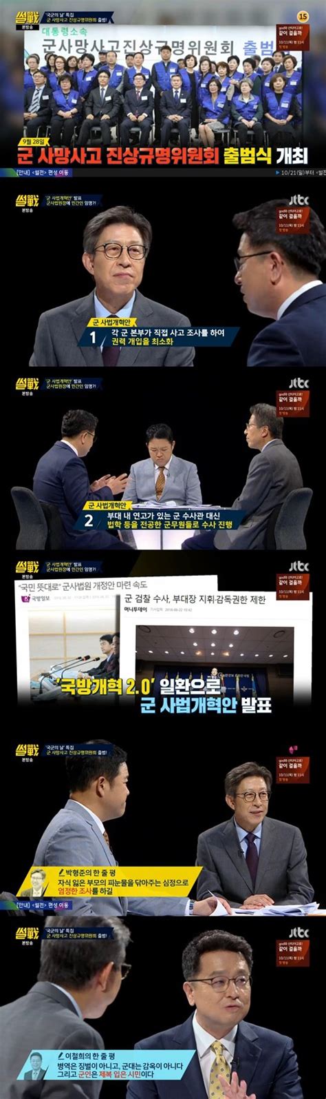 썰전 이철희 의원 군인은 제복 입은 시민 꼭 기억해야 한다 네이트 뉴스