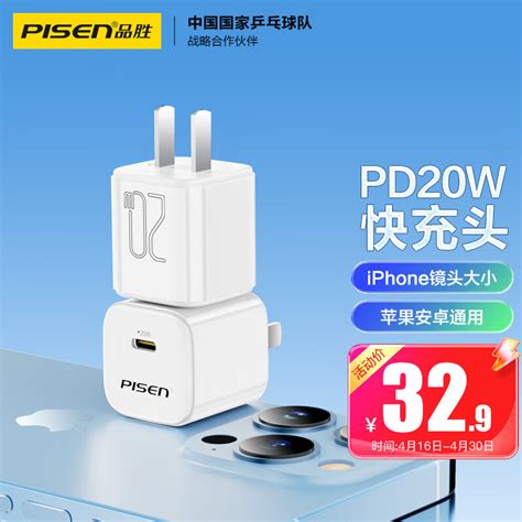 品胜苹果充电器pd20w 苹果14快充电头通用iphone1413promax12ipadpro华为小米手机平板插头 京东商城【降价监控