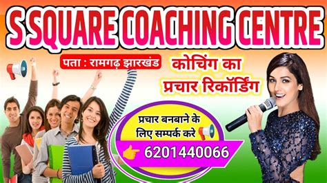 apni coaching ka prachar kaise karen कचग क परचर center ka