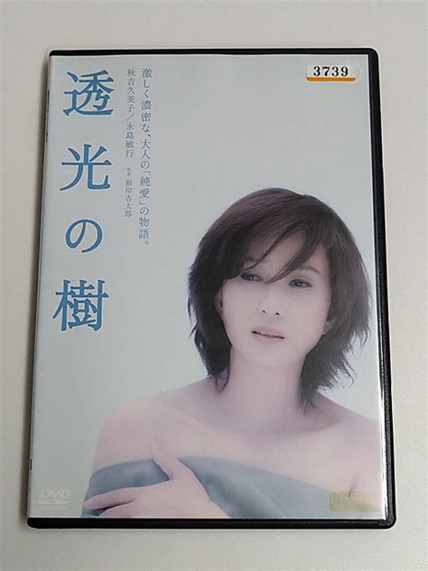 【傷や汚れあり】dvd「透光の樹」 レンタル落ち 秋吉久美子 永島敏行 の落札情報詳細 ヤフオク落札価格情報 オークフリー