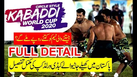 Kabaddi World Cup 2020 Kabaddi World Cup 2020 Live Match YouTube