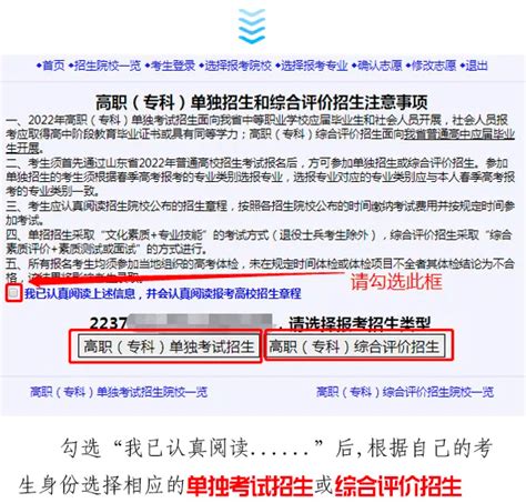 山东2023年单招、综评招生报名流程操作步骤来了！高考高三时间