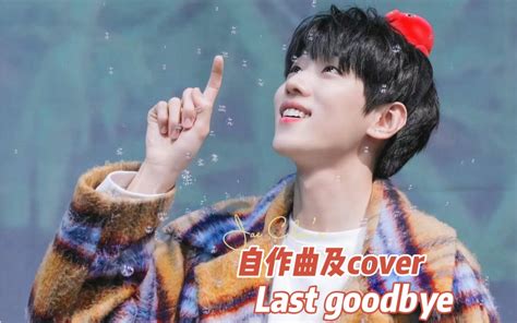 朴宰燦自作曲及cover合集：last Goodbye201115蒙面歌王（持更中）哔哩哔哩bilibili