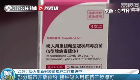 吸入式新冠疫苗大消息新增13城加入康希诺一天暴涨60 近7天翻了近2倍 华尔街见闻