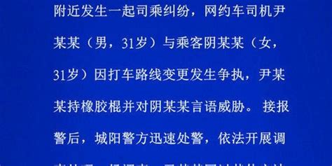 警方通报网约车司机持棍威胁女乘客：司机已被行拘 手机新浪网