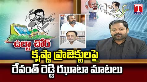 Special Discussion CM Revanth Reddy S Govt False Propaganda On BRS