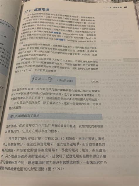 普通物理學 下冊 Essentialuniversity Physics Third Edition 第三版 歐亞書局 興趣及遊戲 書本及