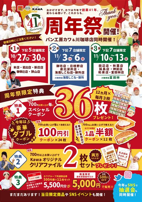 おかげさまでカワは今年で41周年★周年祭開催！ News川珈琲店