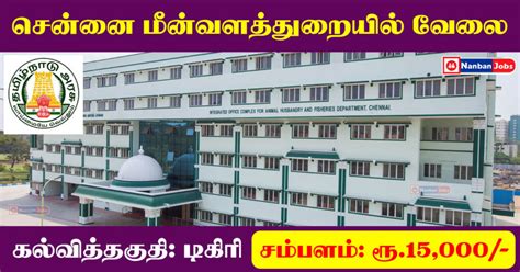 Chennai Fisheries Department Recruitment 2024 Offline Application