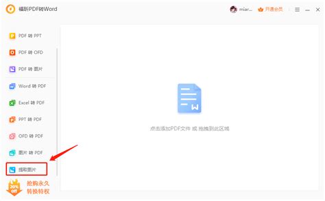 Pdf图片怎么提取到电脑中三分钟搞定pdf文件福昕pdf转换器免费下载