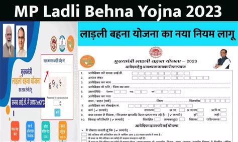 Mp Ladli Behna Yojna New Rules 2023 लाड़ली बहना योजना का नया नियम लागू