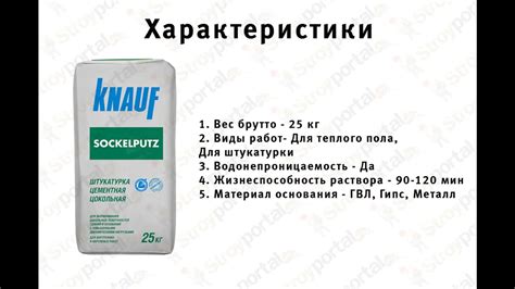 Штукатурка цементная цокольная Knauf Зокельпутц 25 кг - YouTube