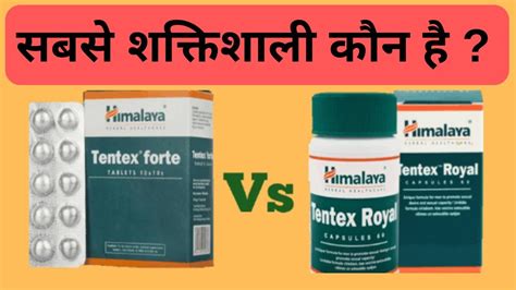 Tentex Forte Tablets Vs Tentex Royal Capsules YouTube