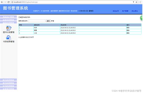 Javaweb基于jsp开发图书借阅图书馆管理系统论文ppt 大作业 毕业设计图书馆管理系统java课程设计论文 Csdn博客