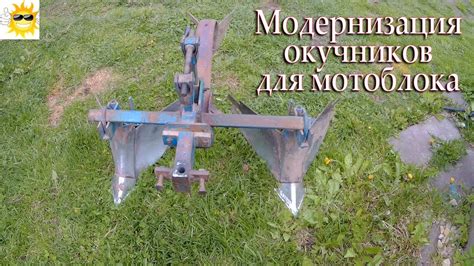 Как усовершенствовать окучник к мотоблоку - YouTube