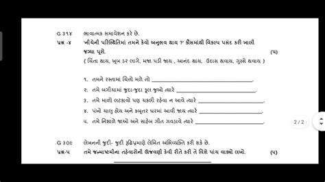 Std 3 Gujarati Ekam Kasoti September 2021 Dhoran 3 Guj Ekam Samayik