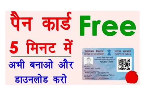 Free Me Pan Card Kaise Banaye सिर्फ 5 मिनट में बनाये अपना फ्री पैन कार्ड