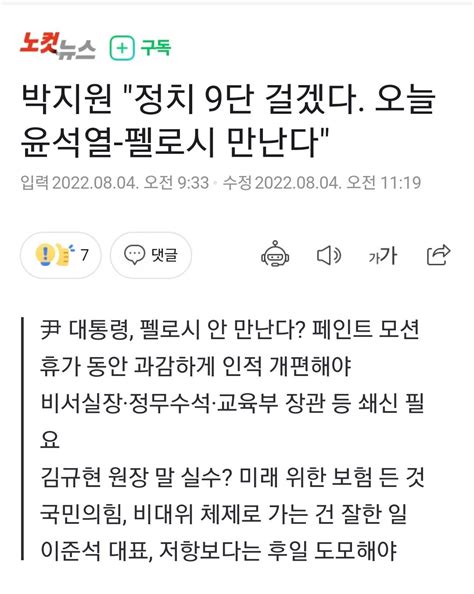 박지원 정치 9단 걸겠다 오늘 윤석열 펠로시 만난다 정치시사 에펨코리아