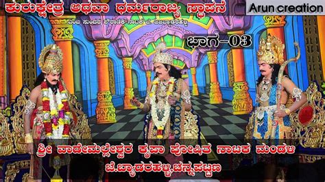 Kurukshetra Athawa Dharmarajya Stapane Drama Part J Byadarahally