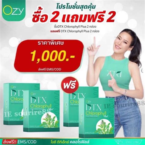 [ซื้อ 2 แถม 2]ozy Dtx คลอโรฟิลล์ ดีท๊อกซ์สิ่งตกค้างภายใน ผิวสวย สุขภาพ