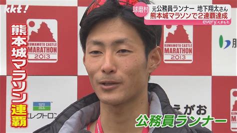 ｢熊本の公務員ランナー｣家族を亡くした豪雨から4年 今も球磨村復興のため奔走 2024年7月5日掲載 ライブドアニュース