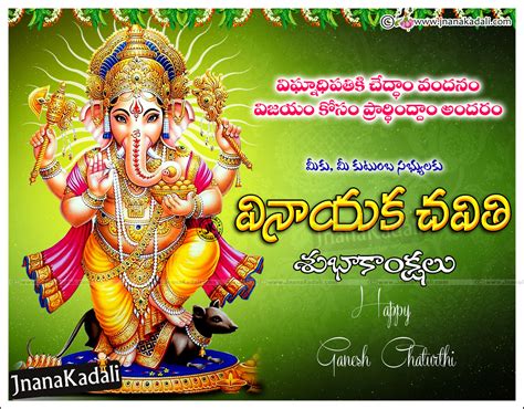 Happy Vinayaka Chavithi Quotes Greetings in Telugu With Ganesh Prayer ...