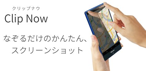 「clip Now」というスクリーンショット機能