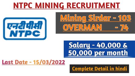 NTPC RECRUITMENT 2022 OVERMAN VACANCY MINING SIRDAR VACANCY YouTube